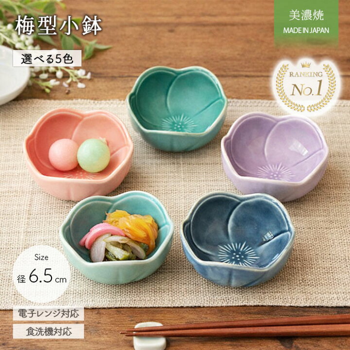三峰 梅 小鉢 ２種 レトロ 食器 昭峰小鉢 | 和食器リサイクル通販専門店フリマート