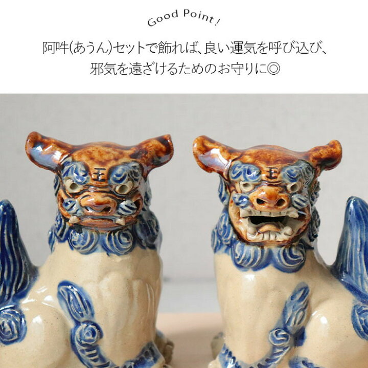 楽天市場】沖縄 壷屋焼 シーサー 阿吽 セット | おきなわ 美ら海 南国 