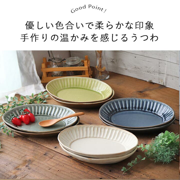 楽天市場】選べる4色 【2枚set】益子焼 わかさま 暮らしの器 楕円皿 皿 