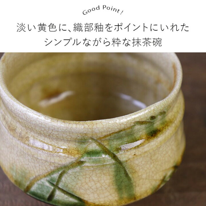 楽天市場】東窯 春草作 赤津焼 黄瀬戸 抹茶碗 茶道 抹茶 茶道具 