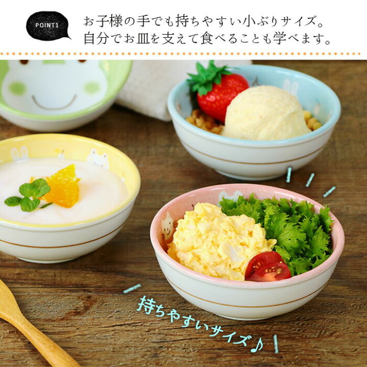 楽天市場】【4柄set】アニマルフレンズ ボウル 子供用食器 径10.7cm 