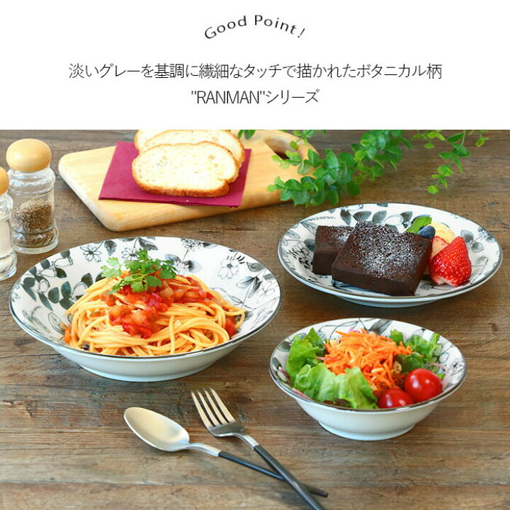 楽天市場】RANMAN パスタ皿 カレー皿 3枚セット | 皿 お皿 大皿 丸皿 