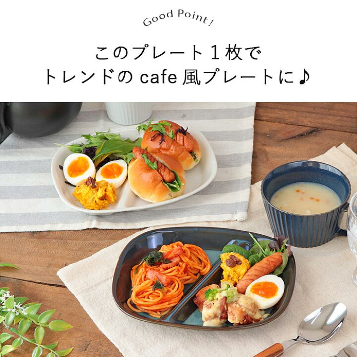 楽天市場】アウトレット 仕切り皿 ワンプレート 1枚 2色展開 | 美濃焼 