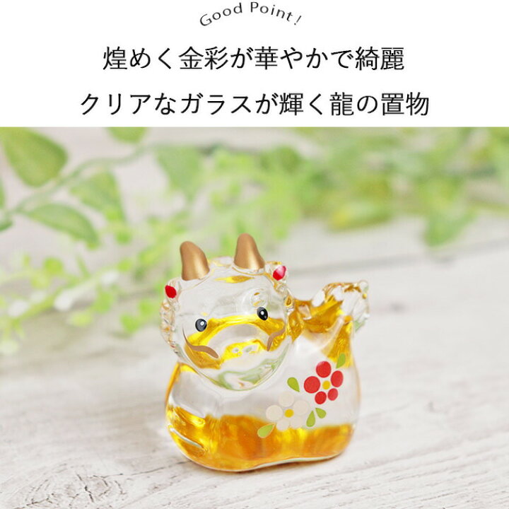 楽天市場】龍 置物 ガラス 竜 オブジェ ガラス細工 龍神様 風水グッズ 