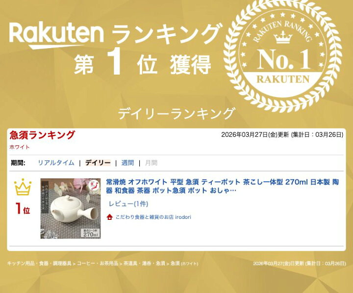 楽天市場】常滑焼 オフホワイト 平型 急須 急須 ティーポット 陶器 白 