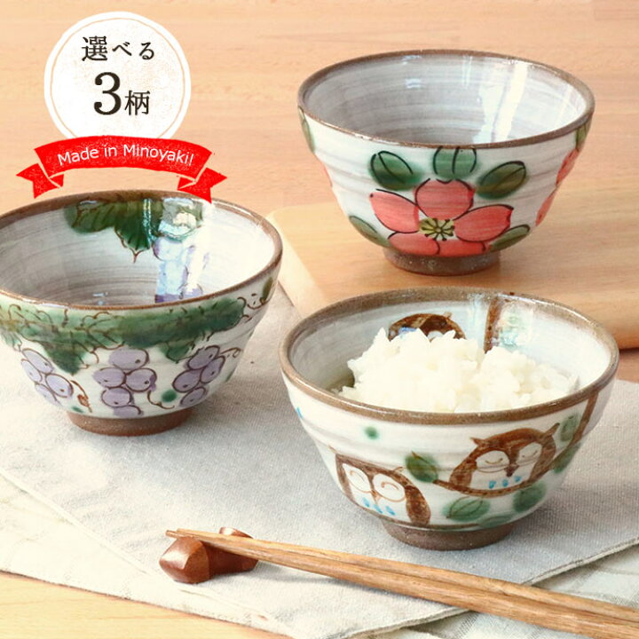楽天市場】茶碗 美濃焼 手描き 飯碗 日本製 陶器 食器 手描き こだわり 