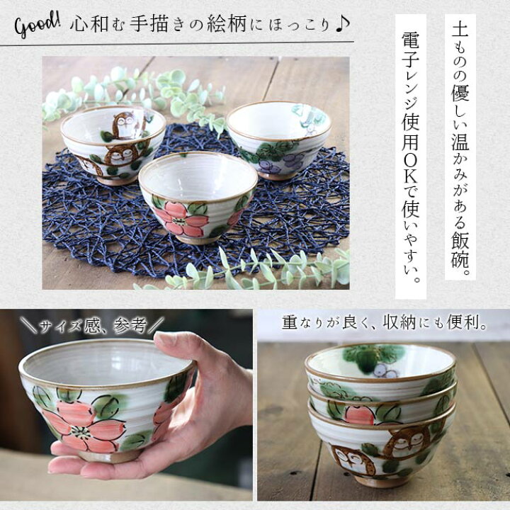楽天市場】茶碗【3柄set】美濃焼 手描き 飯碗 日本製 陶器 食器 