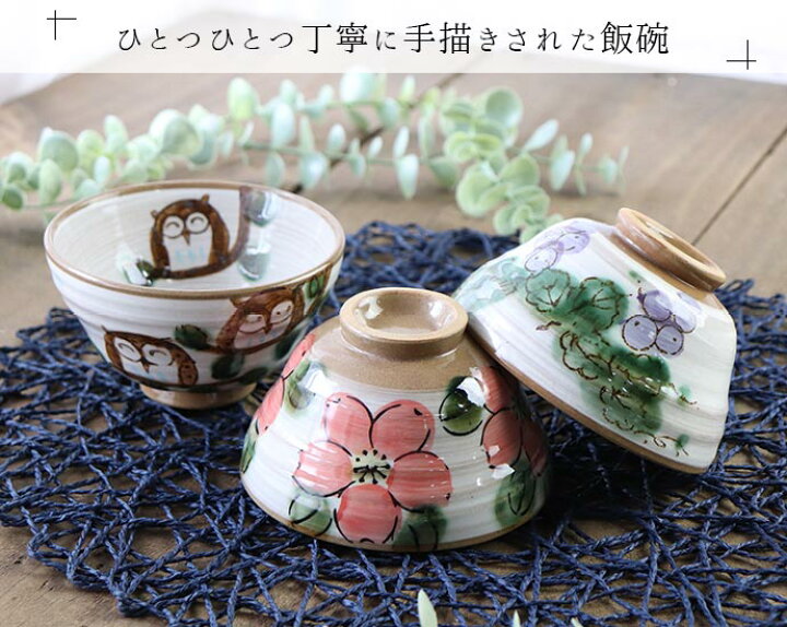 楽天市場】茶碗【3柄set】美濃焼 手描き 飯碗 日本製 陶器 食器 