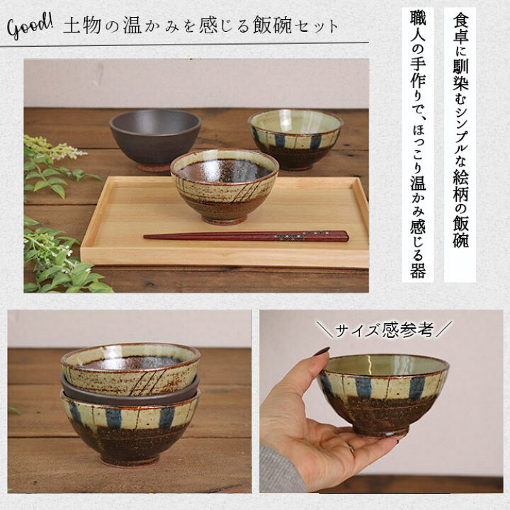 楽天市場】【3柄set】美濃焼 ふるさと 飯碗 日本製 飯碗 茶碗 土物 手 
