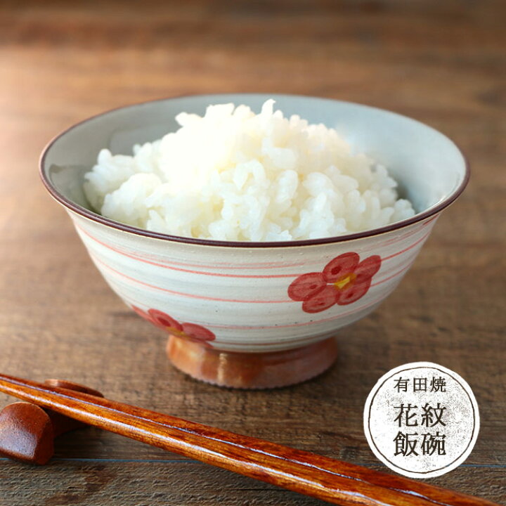 楽天市場】茶碗 有田焼 花紋 飯碗 径12.3cm 1個 日本製 陶磁器 食器 