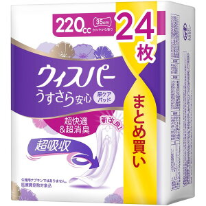 大容量ウィスパー うすさら安心 220cc 24枚 (尿漏れパッド 尿とりパッド 女性用)【安心用】