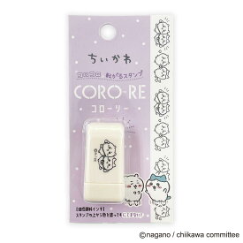 【ご愛顧感謝デー★7/18】カミオジャパン ちいかわ スタンプ コローリー ちいかわ＆ハチワレ 213038