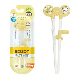 EDISONmama(エジソンママ) エジソンのお箸Iシリーズ 2歳~就学前 16cm 左手用 ぱんだ 食洗機・乾燥機OK しつけ箸 練習 トレーニング 矯正 補助 子供 ベビー