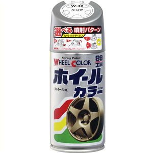 ソフト99(SOFT99) 99工房 補修ペイント ホイールカラー W42 クリアー 300ml Wー42 自動車のアルミ・鉄ホイール及び樹 脂製ホイールカバー 07542