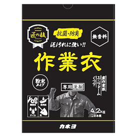 【4/5h★お買い物マラソン＆5と0の日★ポイントUP中】カネヨ石鹸 【大容量】 匠の技 粉末作業衣洗剤 4.2kg 作業着の泥汚れ・油汚れ用 無香料 日本製