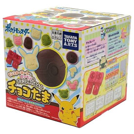 【お買い物マラソン★当店ポイントアップ中】タカラトミーアーツ(TAKARATOMY A.R.T.S) チョコたま ポケットモンスター ピカチュウとなかまたちセット 手作りチョコ クッキングトイ