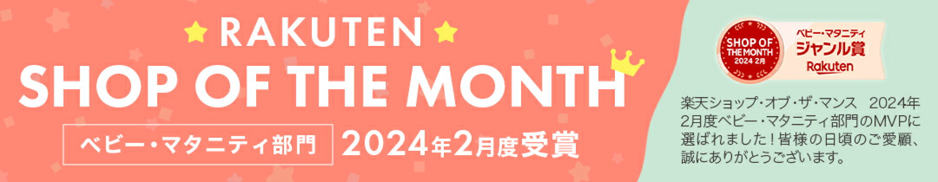 ショップオブザマンス