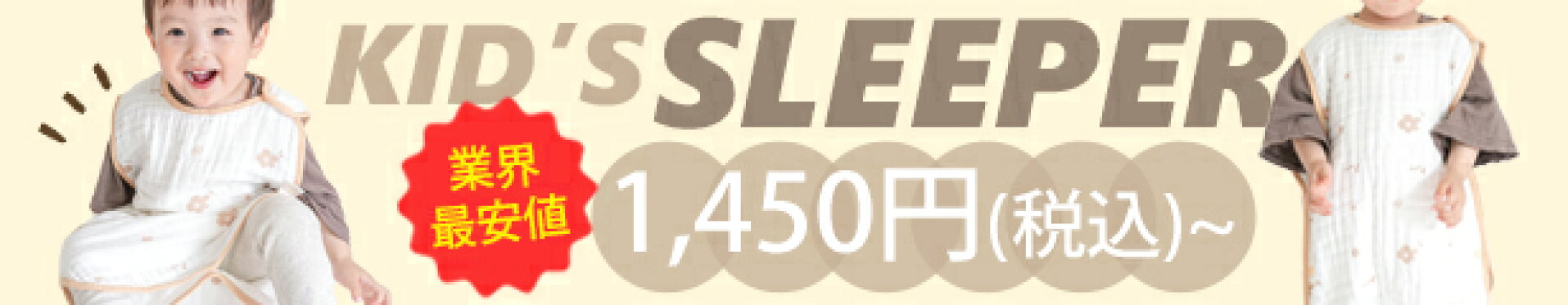 スリーパー