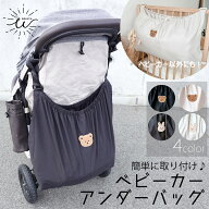 ＼最大20%OFFクーポン | マラソン限定／ベビーカー アンダーバッグ 荷物入れ バッグ バギーバッグ ベビー…
