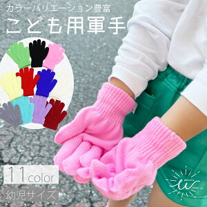【子供用軍手】ガーデニングのお手伝いに！小さめサイズでかわいいキッズ手袋のおすすめは？