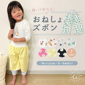 ＼最大20%OFFクーポン | マラソン限定／おねしょズボン おねしょパンツ 女の子 おねしょ ズボン トレーニングパンツ 防水 パンツ パジャマ トイレトレーニング トイトレ トレパン 防水ズボン 夜尿症 おもらし 赤ちゃん 保育園 幼稚園 男の子 ウエストゴム 110 120 130