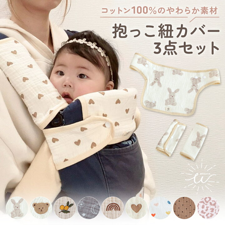 楽天市場】＼最大50%OFFクーポン配布 | 7/19 20時〜／抱っこ紐カバー 3 