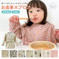 【在庫処分価格】＼最大20%OFFクーポン | 10/17 9:59迄／お食事エプロン 長袖 保育園 赤ちゃん スモック …