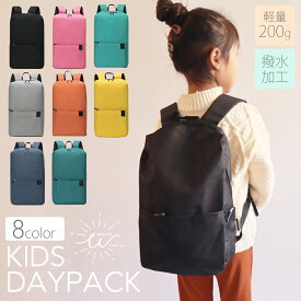 ＼本日限定！ポイント10倍／リュック キッズ 女の子 男の子 小学生 通学 小さめ リュックサック シンプル 撥水 デイパック 小学生リュック 子供用 バッグ おしゃれ かわいい 遠足 幼稚園 通園 通学 塾バッグ 鞄 キッズリュック ナイロン
