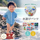 【送料無料】 水遊びパンツ オムツ機能付き スイムパンツ ベビー 水着 男の子 女の子 ベビースイミング 赤ちゃん 70 8…