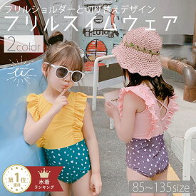 ＼在庫処分2400円→1300円／ キッズ 水着 女の子 ワンピース フリル ベビー 2025年 子供 こども かわいい 肩フリル 赤ちゃん 小学生 幼稚園 保育園 おしゃれ くすみカラー スイムウェア 海 プール 80cm 90cm 100cm 110cm 120cm 130cm