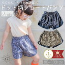 【期間限定 店内2点以上購入で10％OFF】 ショートパンツ キッズ 女の子 男の子 ハーフパンツ 短パン ウエストゴム ドット柄 レオパード ボトムス 子供服 おしゃれ 美脚 子ども服 コットン かわいい 80cm 90cm 100cm 110cm 120cm 130cm