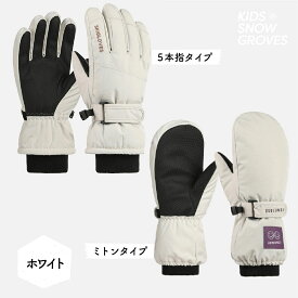 ＼最大20％OFFクーポン | 8/11 1:59迄／スキー グローブ キッズ ジュニア スノーグローブ スキー手袋 雪遊び スノー手袋 スキー スノーボード 5本指 ミトン手袋 スノボー スキーウェア ウィンター 女の子 男の子 防寒 撥水 滑り止め 裏起毛 裏ボア 厚手 小学生 通学