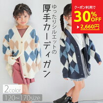 楽天市場】厚手（キッズサイズ（cm）140 ～ 149cm）（カーディガン  
