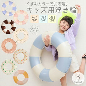 ＼最大15%OFFクーポン | 期間限定／浮き輪 子供 80cm 浮き輪 70cm 60cm 子ども キッズ 浮輪 80cm うきわ 海 プール 女の子 男の子レジャー 夏休み おもちゃ 海水浴 アウトドア ブルー ピンク さくらんぼ レモン リング型 かわいい