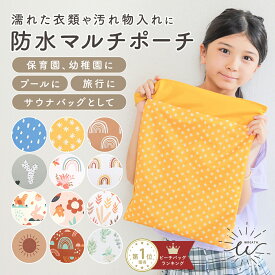 ＼本日限定！ポイント10倍／【楽天1位】【専門家推奨】防水ポーチ プール 汚れ物入れ 保育園 おむつポーチ 着替え入れ 防水バッグ おむつ入れ 海水浴 プール スイミング 海 ビーチバッグ マルチポーチ オムツポーチ プールバッグ ウェットバッグ