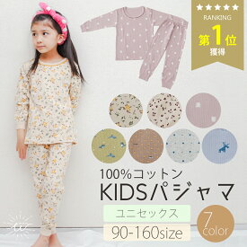 ＼本日限定！ポイント10倍&2個目半額クーポン／【楽天1位】パジャマ キッズ 長袖 子供 寝巻き ルームウェア 綿100 ジュニア 男の子 女の子 上下セット 長袖パジャマ 寝巻 こども ベビー 春 秋 冬 かわいい おしゃれ 90 100 110 120 130 140 150 160