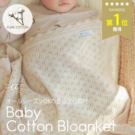 ＼期間限定！15%OFFクーポン／【楽天1位】ベビー ブランケット 赤ちゃん 出産祝い 退院 冷房対策 膝掛 北欧 ふわふわ コットン 100% 赤ちゃん 大判 ひざ掛け おしゃれ ひざかけ 綿 コットンブランケット ニットブランケット タオルケット