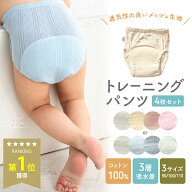 ＼最大15%OFFクーポン | 期間限定／トレーニングパンツ 4枚セット 女の子 男の子 3層 トレパン メッシュ…