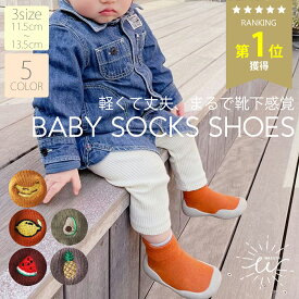 ＼最大15%OFFクーポン／ソックスシューズ ファーストシューズ ベビーシューズ 赤ちゃん シューズソックス 滑り止め 洗える トレーニングシューズ 男の子 女の子 かわいい おしゃれ 靴 子供 ベビー 11cm 12cm 13cm 軽量 出産祝い プレゼント