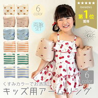 ＼最大15%OFFクーポン | 期間限定／アームリング 子供用 キッズ 女の子 男の子 かわいい おしゃれ 浮き輪…