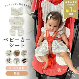 ＼最大15%OFFクーポン／ベビーカー シート クッション メッシュ オールシーズン 夏 素材 ベビーカーシート 軽量 簡単 コットン 綿 ベビーカーマット キルティング 新生児 女の子 男の子 おしゃれ かわいい 交換シート ヌビ 薄い マット 出産 妊娠
