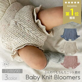 ＼マラソン限定！最大20%OFFクーポン／かぼちゃパンツ ベビー ブルマ 女の子 男の子 綿100％ ニット フリル ベビー服 春 秋 冬 赤ちゃん コットン かわいい おしゃれ 70 80 90 新生児 ギフト プレゼント 出産祝い