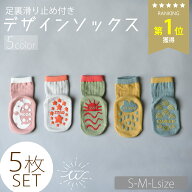 ＼最大15%OFFクーポン | 期間限定／子供 靴下 キッズ ベビー 5足セット 滑り止め ショートソックス 子供…