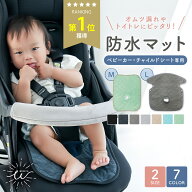 ＼最大15%OFFクーポン | 期間限定／チャイルドシート 防水シート 防水 シーツ 防水カバー 防水マット ジ…