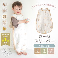 ＼最大15%OFFクーポン | 期間限定／スリーパー ガーゼ 綿100％ キッズ 新生児 4重ガーゼ 6重ガーゼ 赤ち…
