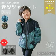 ＼最大15%OFFクーポン | 期間限定／マウンテンパーカー キッズ ウインドブレーカー 子供服 迷彩 裏起毛 …