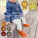＼最大20%OFFクーポン | GWセール／ソックスシューズ ファーストシューズ ベビーシューズ 赤ちゃん シューズソックス …