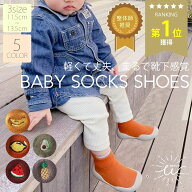 ＼最大15%OFFクーポン | 期間限定／ソックスシューズ ファーストシューズ ベビーシューズ 赤ちゃん シュ…
