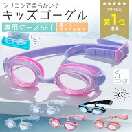 【P5倍】＼最大20%OFFクーポン | 6/11 1:59迄／【楽天1位】ゴーグル 水泳 子供 キッズ 小学生 スイミング…