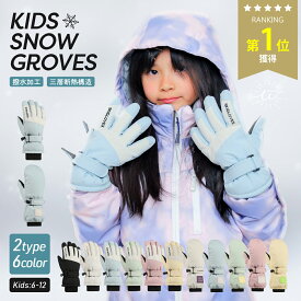 ＼全品10%OFFクーポン | 10/14 20時〜／スキー グローブ キッズ ジュニア スノーグローブ スキー手袋 雪遊び スノー手袋 スキー スノーボード 5本指 ミトン手袋 スノボー スキーウェア ウィンター 女の子 男の子 防寒 撥水 滑り止め 裏起毛 裏ボア 厚手 小学生 通学